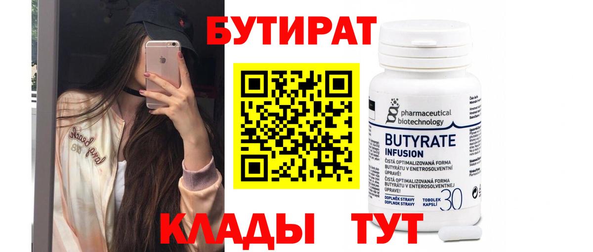 Бутират жидкий экстази Бутурлиновка