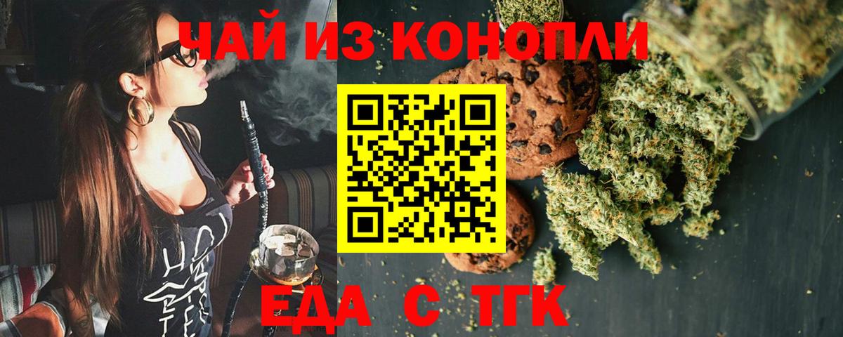Еда ТГК конопля  Вход с VPN  Бутурлиновка 