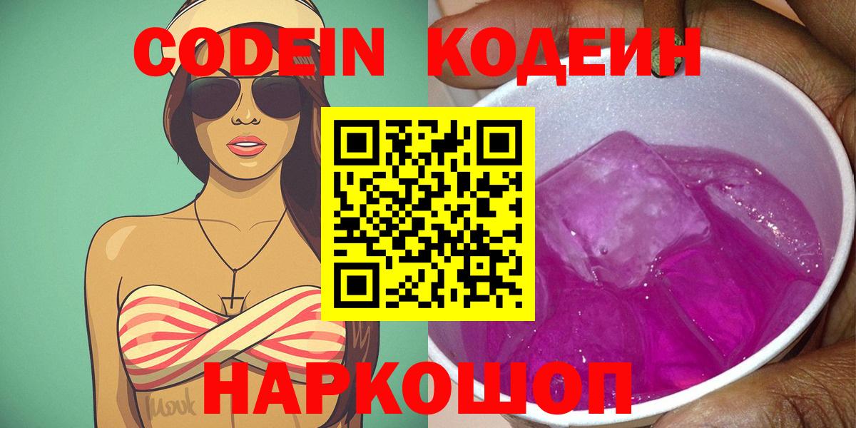 Кодеин напиток Lean (лин)  Вход с VPN  Бутурлиновка  Кодеиновый сироп Lean Purple Drank 