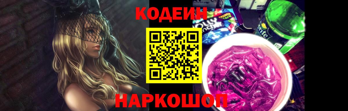 Кодеиновый сироп Lean Purple Drank Бутурлиновка