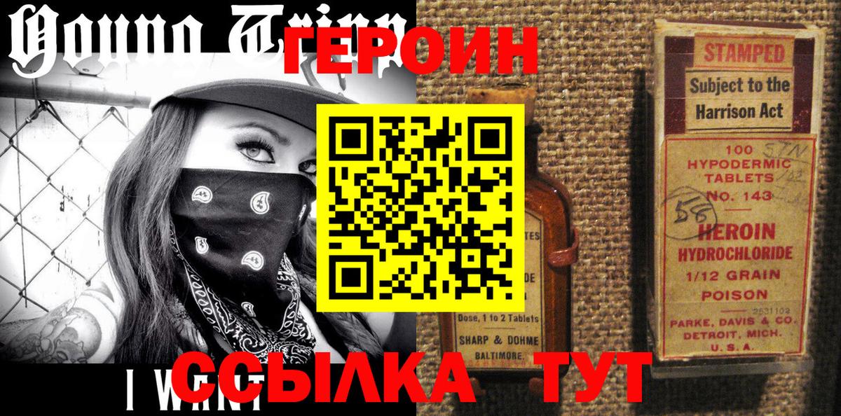 ГЕРОИН VHQ Бутурлиновка