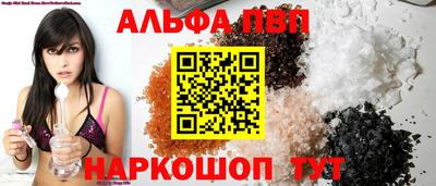 альфа пвп Конаково