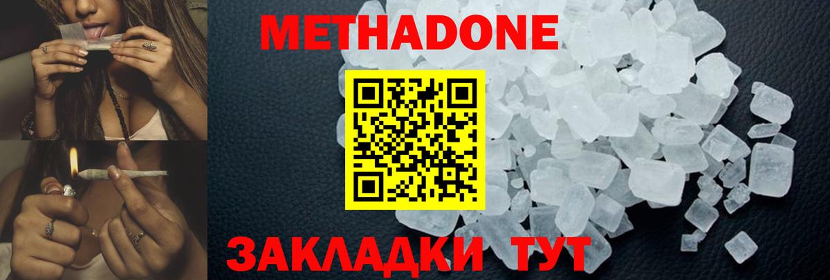Бутурлиновка  МЕТАДОН methadone  Вход с VPN 